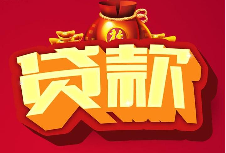 东乌珠穆沁信用贷款