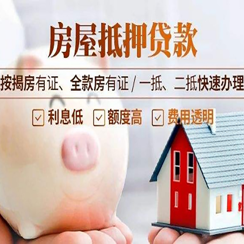 东乌珠穆沁重庆房产抵押贷款利率及办理条件