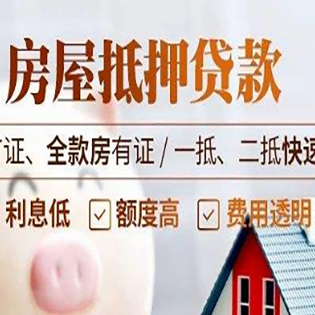 东乌珠穆沁房产抵押贷款的申请条件是什么?