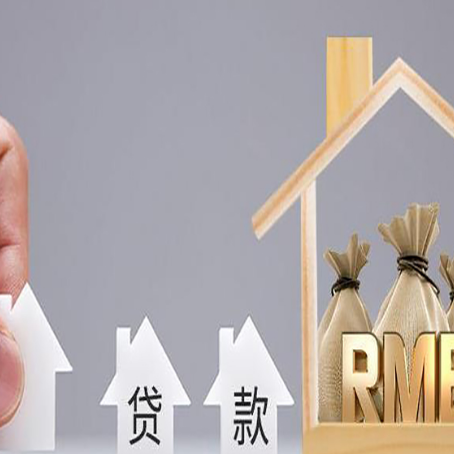 东乌珠穆沁房产抵押贷款利率是多少,政策怎么样?