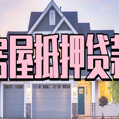 东乌珠穆沁贷款中介公司新渝启服口碑很好
